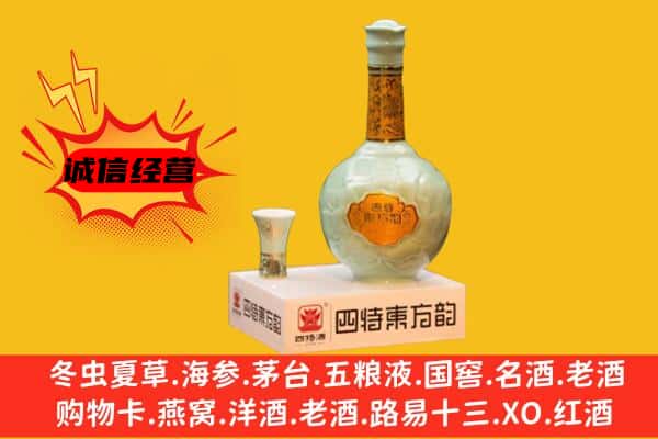 汉中市宁强上门回收四特酒价格