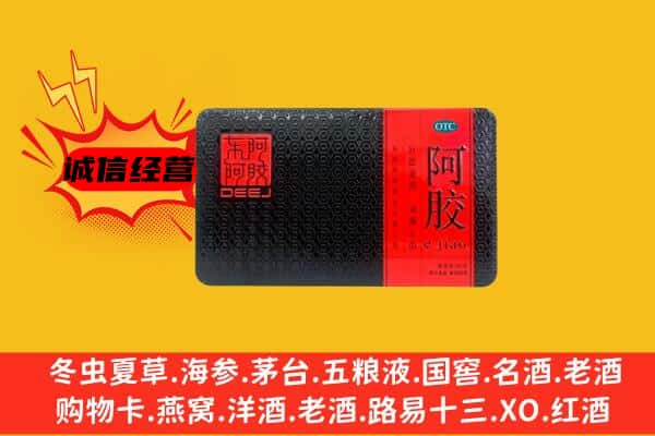 汉中市宁强回收阿胶