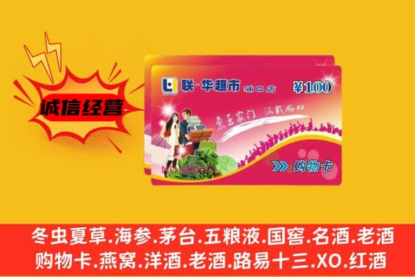 汉中市宁强回收超市卡