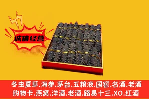 汉中市宁强回收海参