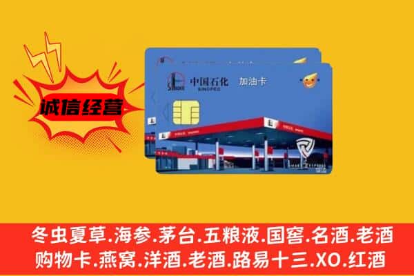 汉中市宁强回收加油卡