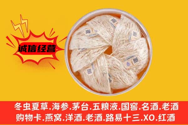 汉中市宁强回收燕窝