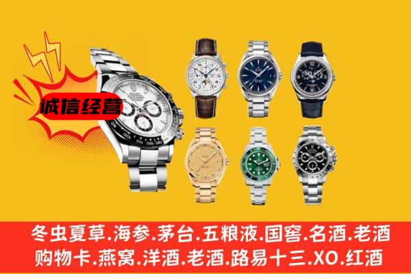 汉中市宁强回收名表