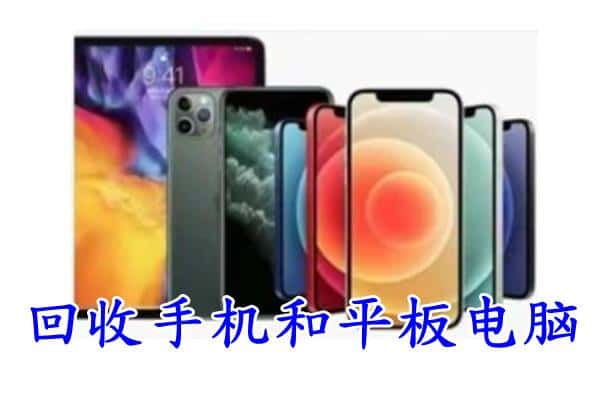 汉中市宁强回收手机